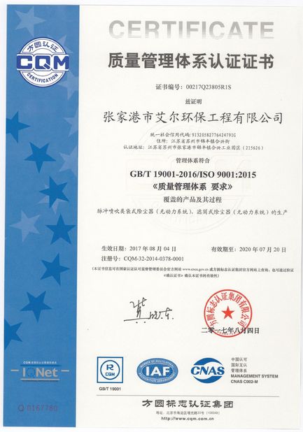 الصين Zhangjiagang Aier Environmental Protection Engineering Co., Ltd. الشهادات